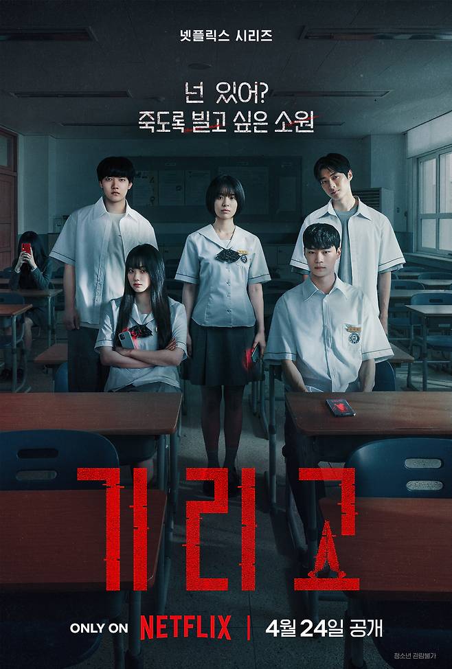 넷플릭스 '기리고' 포스터