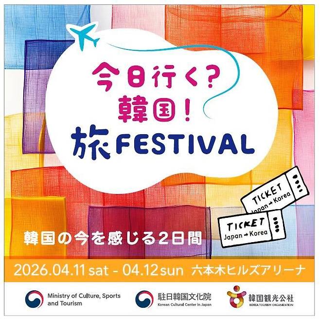 문화체육관광부와 한국관광공사는 9일부터 30일까지 일본 오사카, 도쿄, 후쿠오카 3개 도시에서 '케이(K)-관광 로드쇼'를 연다고 9일 밝혔다.