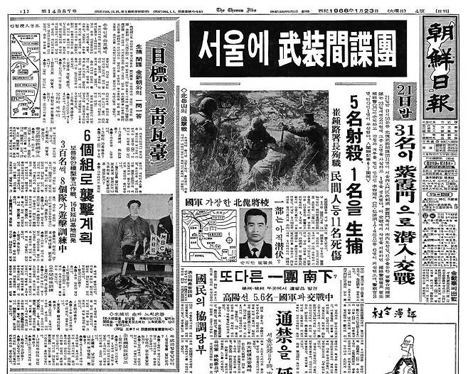 1968년 1월 23일자 1면.