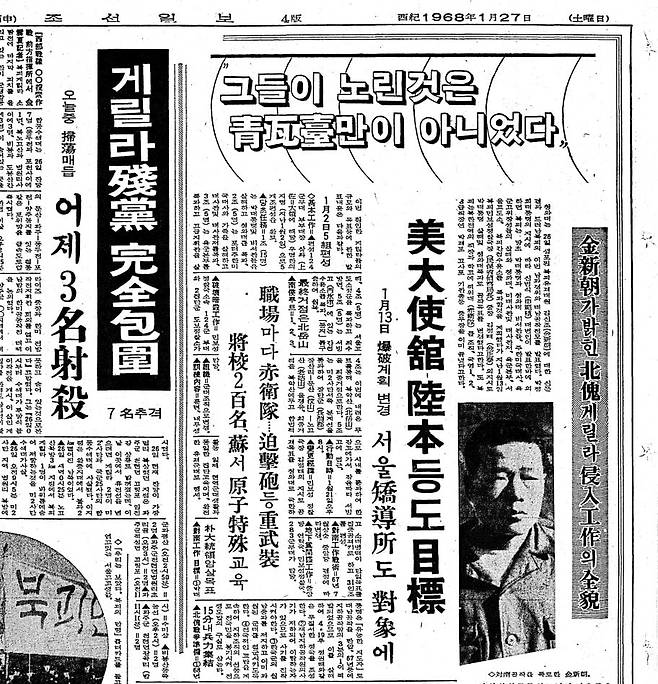1968년 1월 27일자 3면.