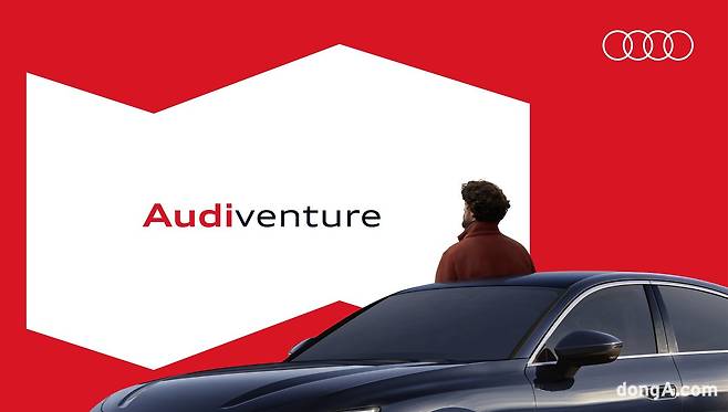 아우디코리아가 아우디 벤처 캠페인을 진행한다. 아우디코리아 제공