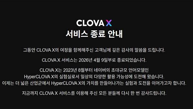 네이버 클로바 화면 캡처