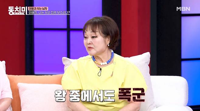 요리연구가 이혜정이 결혼 생활 중 남편의 '기쁨조'를 자처한 이유를 밝혔다./사진=MBN '속풀이쇼 동치미' 선공개 영상