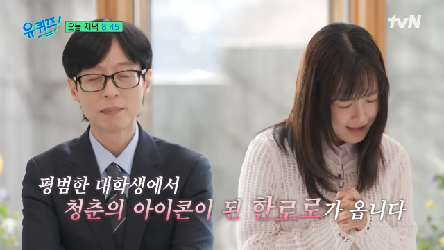 가수 한로로가 '유퀴즈'에 출연한다. / tvN