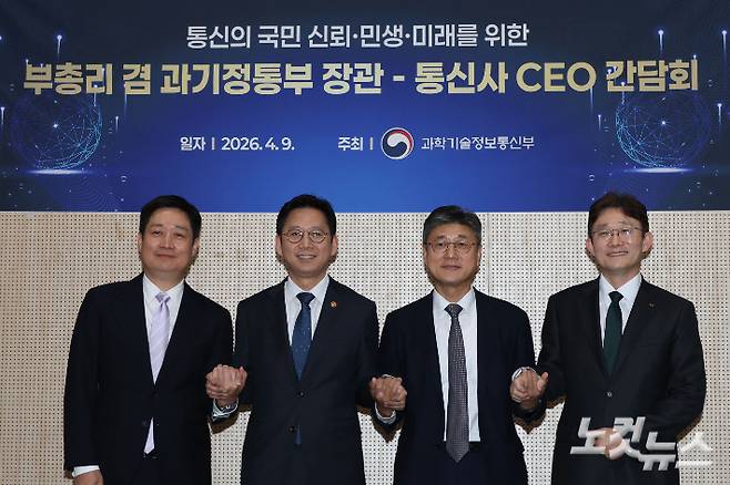 배경훈 부총리 겸 과학기술정보통신 장관과 통신3사 CEO들이 9일 오후 서울 강남구 한국과학기술회관에서 열린 통신3사 CEO간담회 시작 전 기념촬영을 하고 있다. 왼쪽부터 홍범식 LG유플러스 대표, 배 부총리, 정재헌 SK텔레콤 대표, 박윤영 KT대표. 류영주 기자