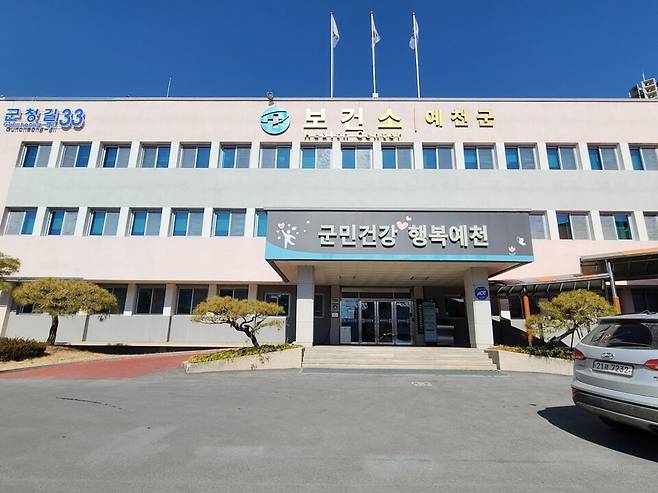 예천군 보건소 전경 ⓒ경북도 제공