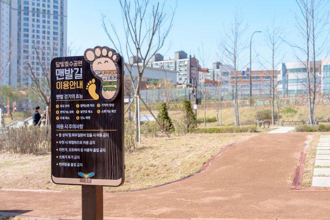 맨발길 안내 표지판 ⓒ오산시 제공