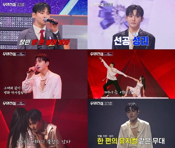 ▲ 8일 방송된 MBN '무명전설'에서 이창민과 데스매치를 벌인 성리. 방송화면 캡처