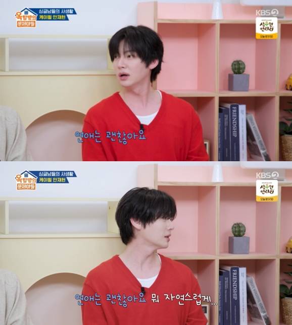 ▲ 출처| KBS2 '옥탑방의 문제아들' 캡처