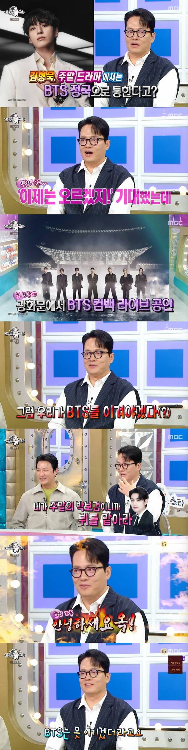 /사진=MBC '라디오스타' 방송 캡처