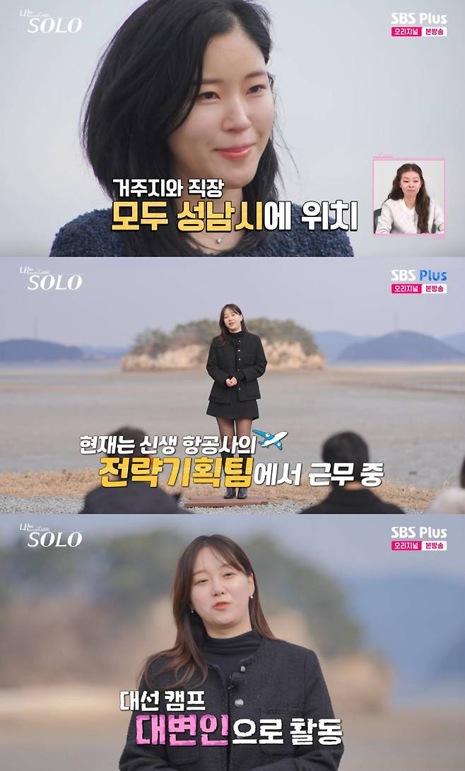 SBS Plus·ENA '나는 솔로'