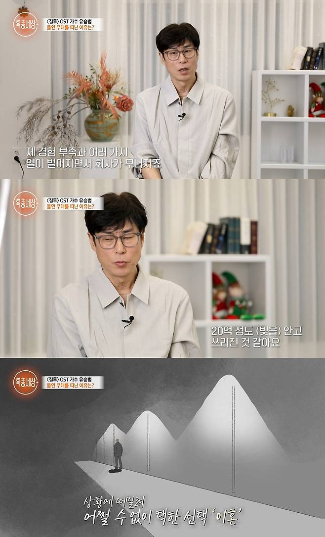 사진= 유튜브 '특종세상 - 그때 그 사람'