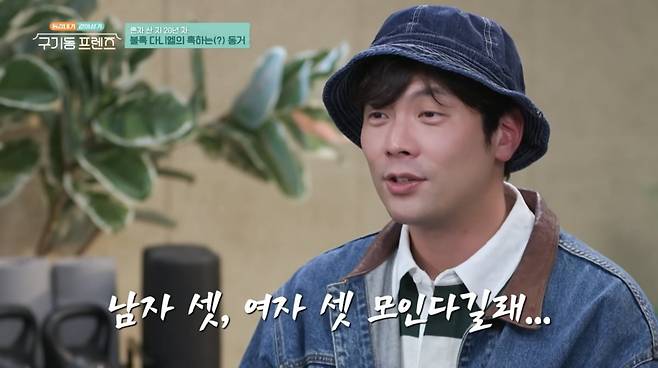 사진=tvN '구기동프렌즈'