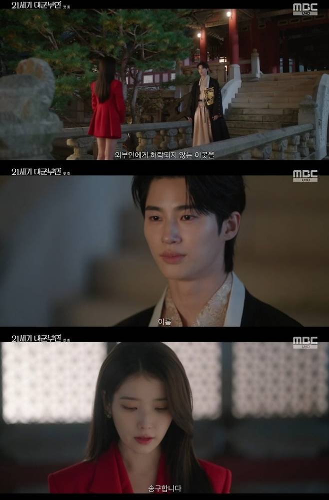 사진 = MBC '21세기 대군부인'