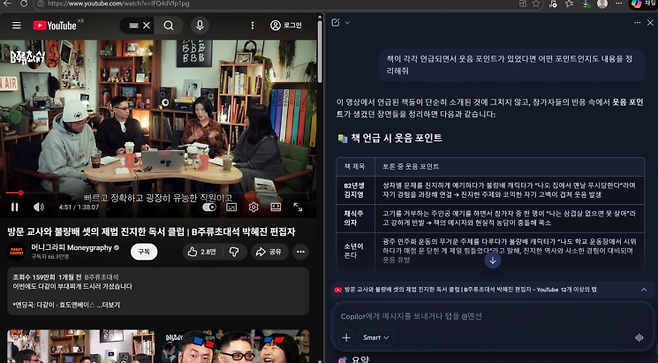 1시간30분이 넘는 영상의 핵심 내용을 코파일럿이 표로 정리해주고 있다. 이은서 기자.
