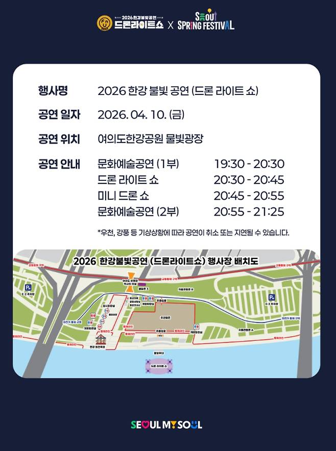 2026 한강 불빛 공연(드론쇼) 위치, 지도, 주차장·화장실