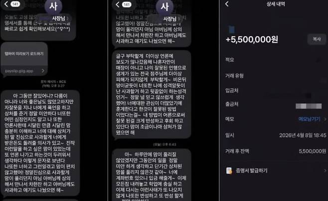 청주 빽다방 카페 점주가 아르바이트생에게 합의금 명목으로 받은 550만원을 돌려줬다. /유튜브 '저널리스트'