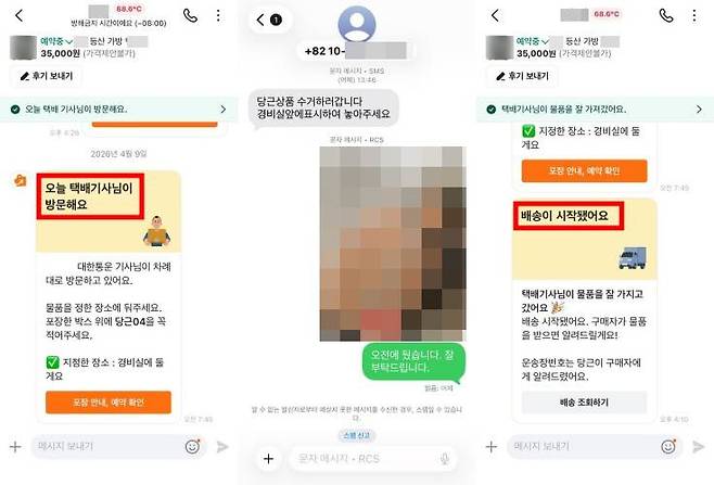 수거 시간 안내와 택배기사 소통도 앱 안에서 해결된다면 완성도가 높아질 것으로 보인다 / 출처=IT동아