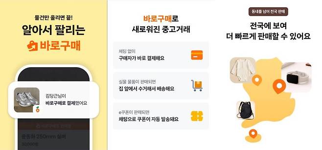 바로구매 누적 이용자 설문 만족도(2026년 1월 기준)는 93%로 이용자 10명 중 9명 이상이 긍정적인 평가를 내렸다 / 출처=당근