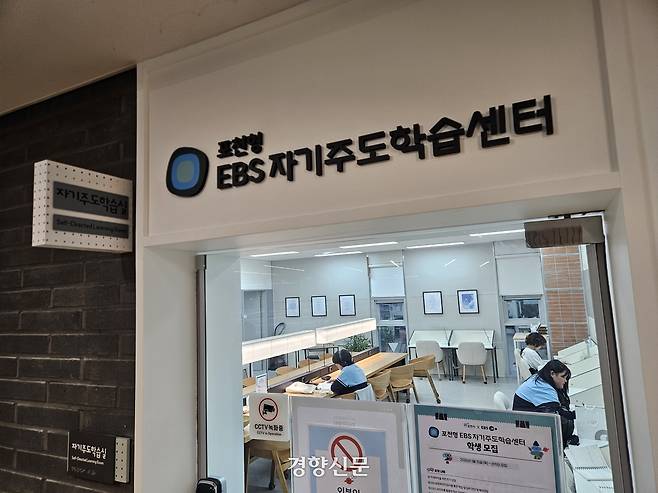 경기 포천에 개소한 EBS자기주도학습센터에서 지난 6일 학생들이 공부하고 있다. 김송이 기자