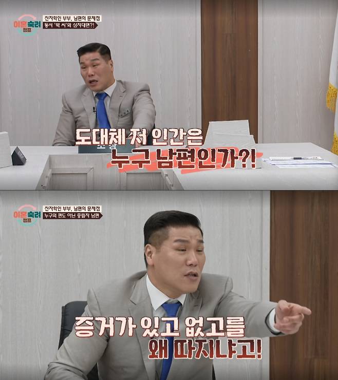 남편의 두루뭉술한 태도에 화가 난 서장훈. /사진=JTBC '이혼 숙려 캠프' 캡처