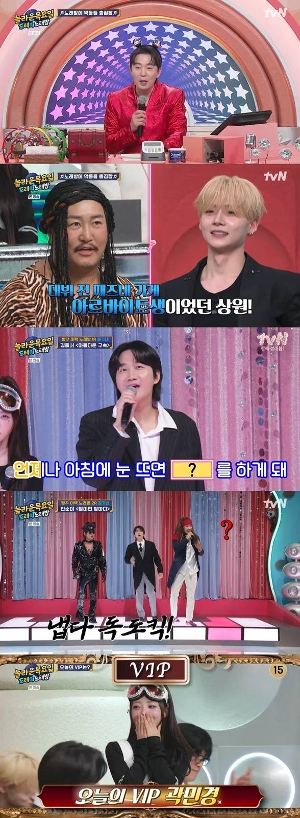 사진=tvN ‘놀라운 목요일’ 방송 캡처