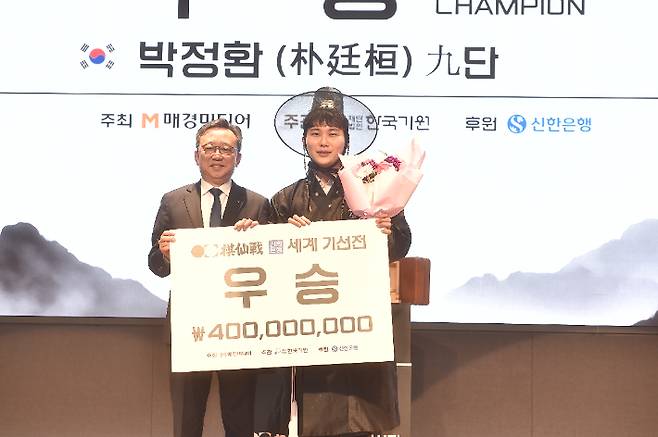 '세계기선전' 우승보드를 든 박정환 9단(사진 오른쪽)과 시상자 신한은행 정상혁 은행장. 한국기원 제공