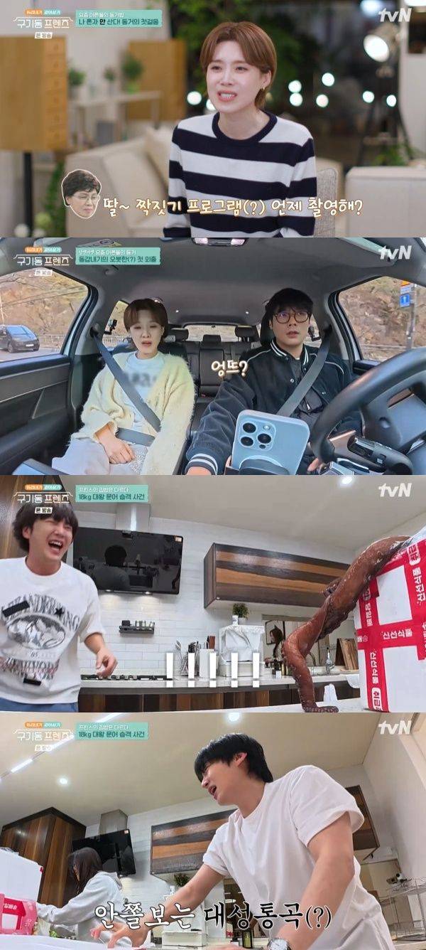 구기동 프렌즈 / 사진=tvN 캡처