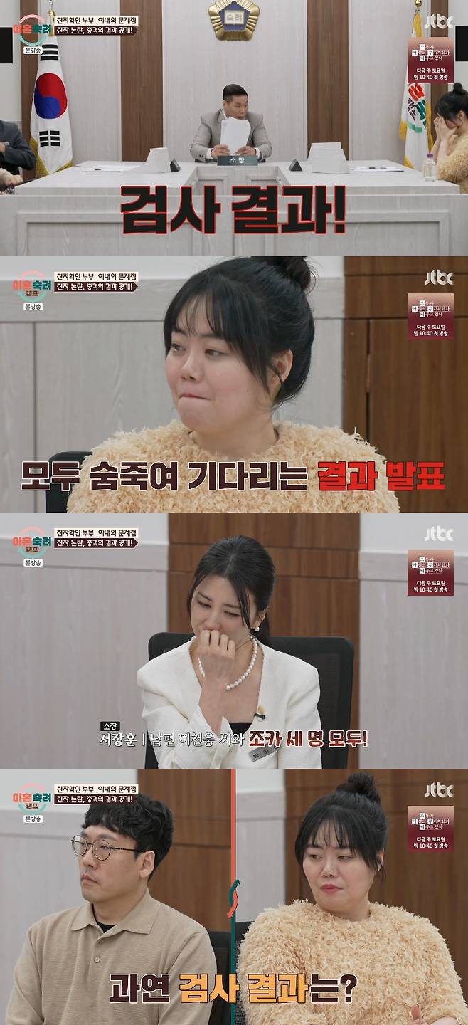 /사진=JTBC '이혼숙려캠프' 방송화면
