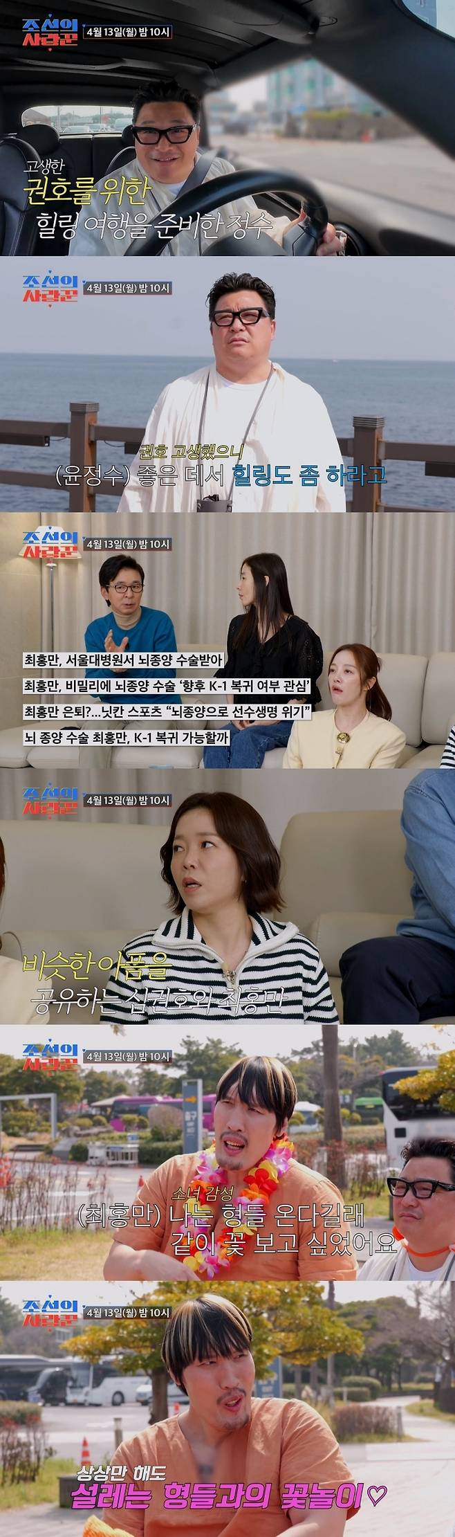 ‘조선의 사랑꾼’. 사진| TV조선