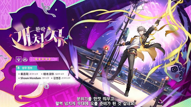 응원봉을 상황에 따라 변형해 공격하는 환락 특성 '개척자'(출처=공식 유튜브 캡처).