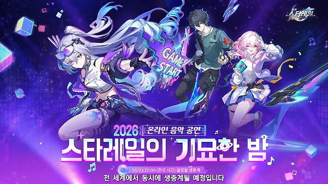 온라인 음악 공연이 5월3일 생중계된다(출처=공식 유튜브 캡처).