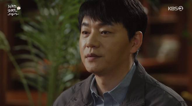 KBS 2TV '사랑을 처방해드립니다' 방송 화면 갈무리