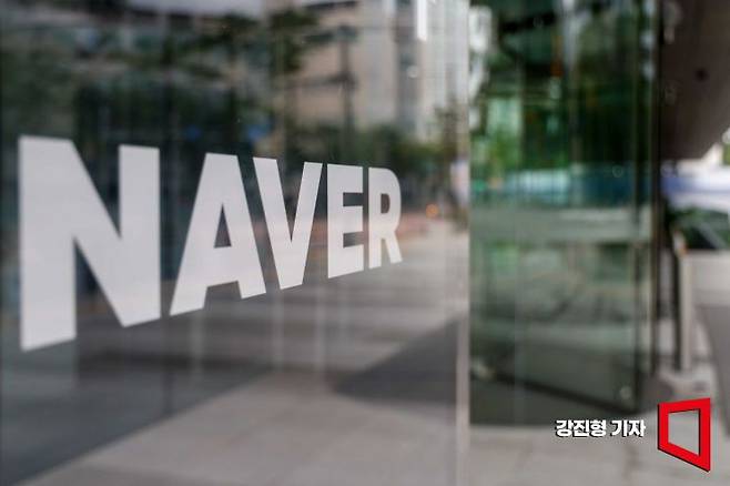 경기 성남 네이버 본사. 사진=강진형 기자aymsdream@