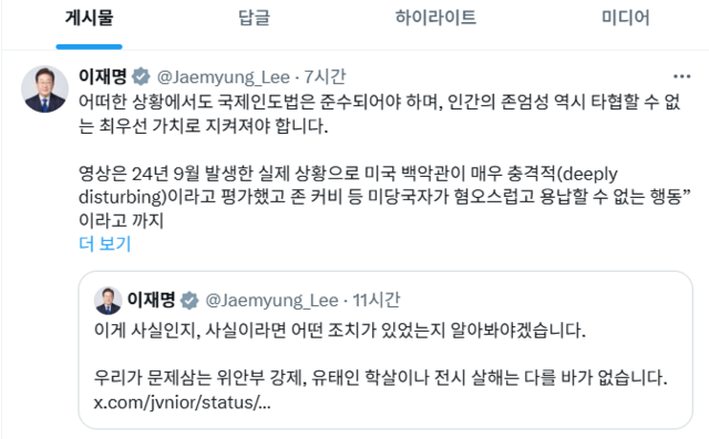 이재명 대통령 엑스(X) 캡쳐