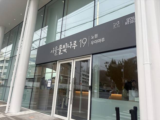 노원 우이마루/사진=김지은 여행+ 기자