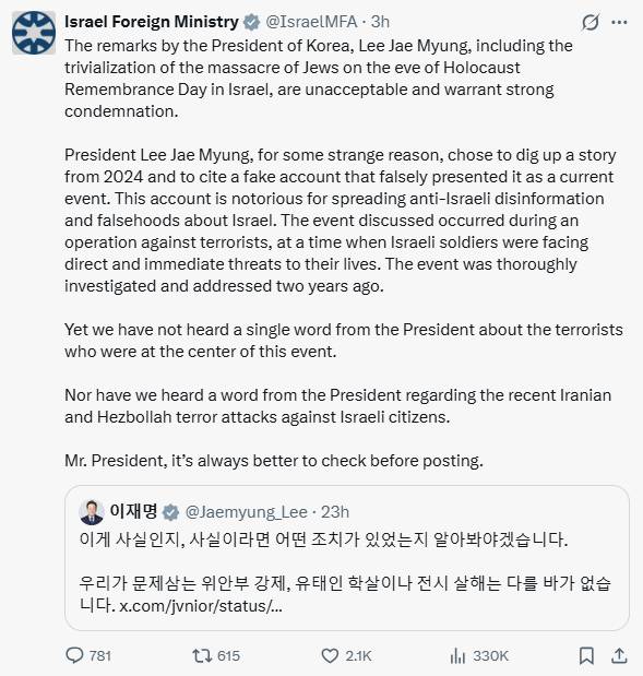 이스라엘 외무부의 10일(현지시간) 엑스(X·옛 트위터) 게시글/사진=X 갈무리