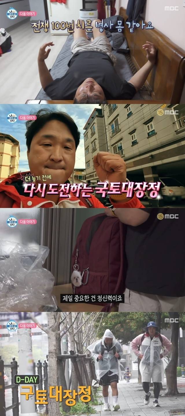 MBC ‘나 혼자 산다’ 캡처