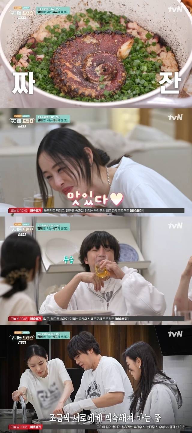 tvN ‘구기동 프렌즈’ 캡처