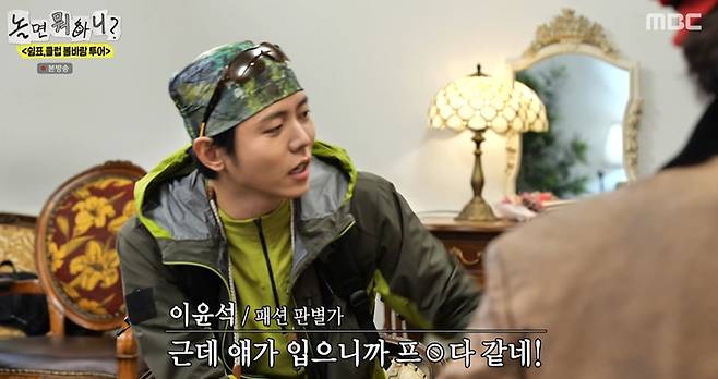 MBC '놀면뭐하니' 캡쳐