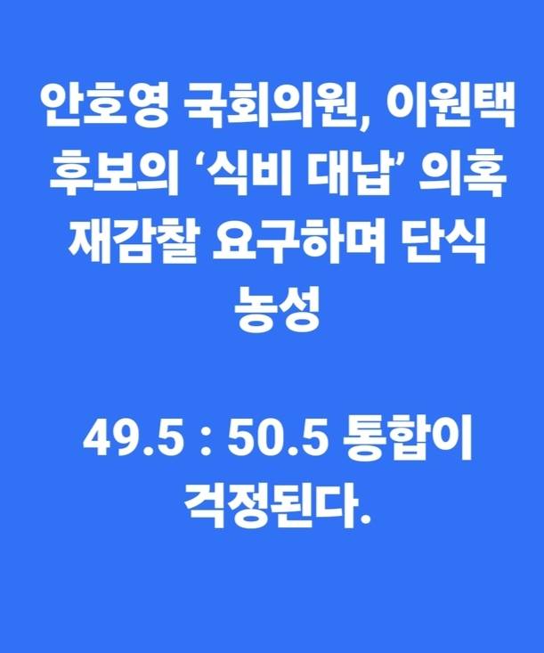 윤준병 더불어민주당 전북도당 위원장이 12일 안호영 의원의 단식 농성과 관련해 본인의 페이스북에 올린 글 캡처.