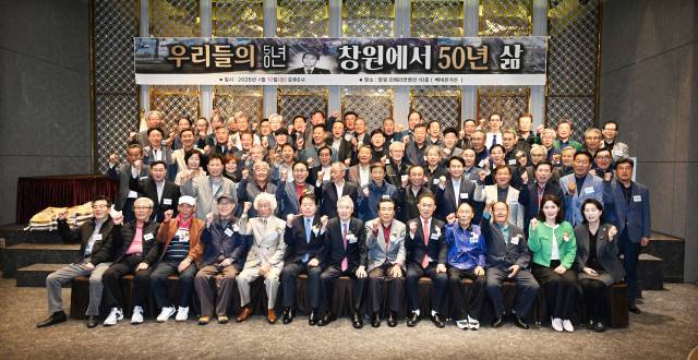 지난 10일 50년 만에 재회한 국제전광사(현 한화에어로스페이스 전신) 출신 근로자 20여 명이 창원 리베라컨벤션에서 열린 ‘우리들의 창원, 50년의 삶’ 기념행사에서 김찬모 ㈜부경 대표와 길병학 추진위원회 위원장, 김은철 한국산업단지공단 경남지역본부장, 이상연 경남경영자총협회장 등과 기념촬영을 하고 있다./전강용 기자/