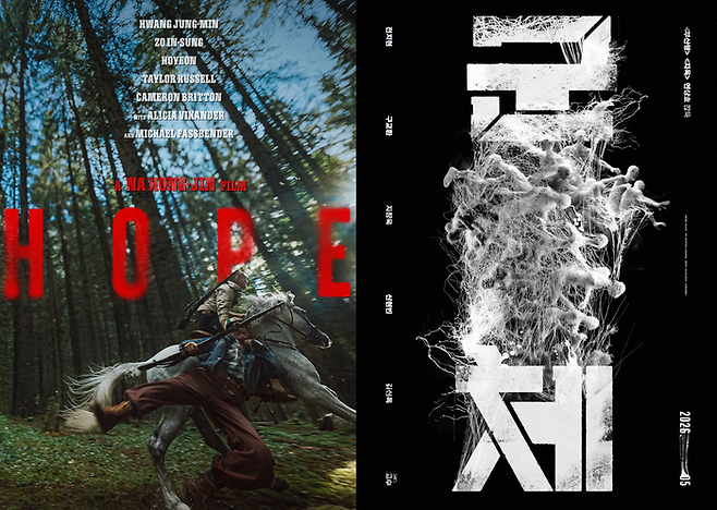 영화 ‘호프’, ‘군체’. 사진| 플러스엠엔터테인먼트, 쇼박스