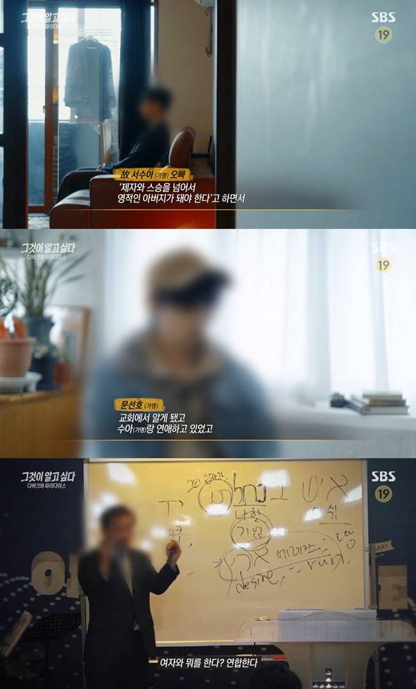 '그것이 알고 싶다' 방송 캡처 ⓒSBS