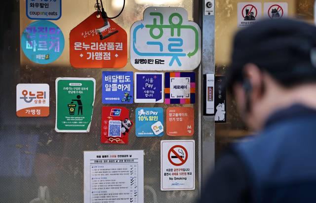 서울 마포구 망원시장에 11일 서울페이와 온누리상품권 등 안내문이 붙어있다. 연합뉴스