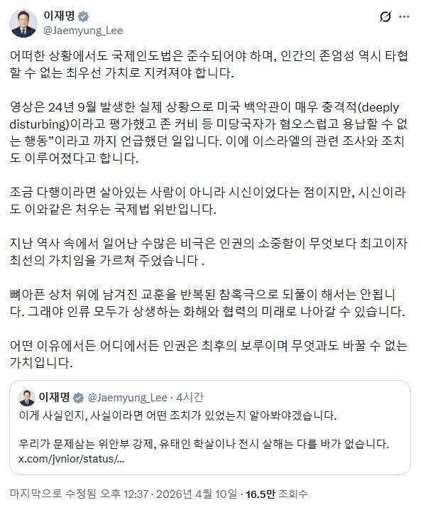 이재명 대통령 X 계정 갈무리
