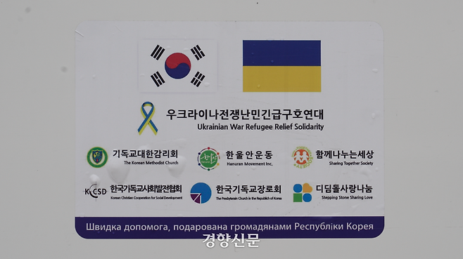 구급차 옆면에 태극기와 우크라이나기, 그리고 지원단체명이 붙어있다.