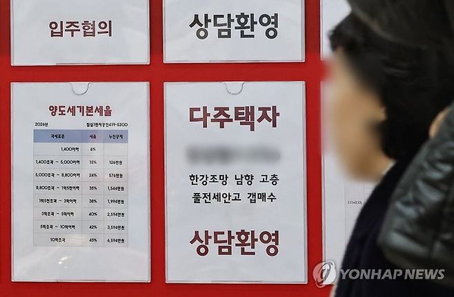 서울 시내의 한 부동산중개업소. 연합뉴스