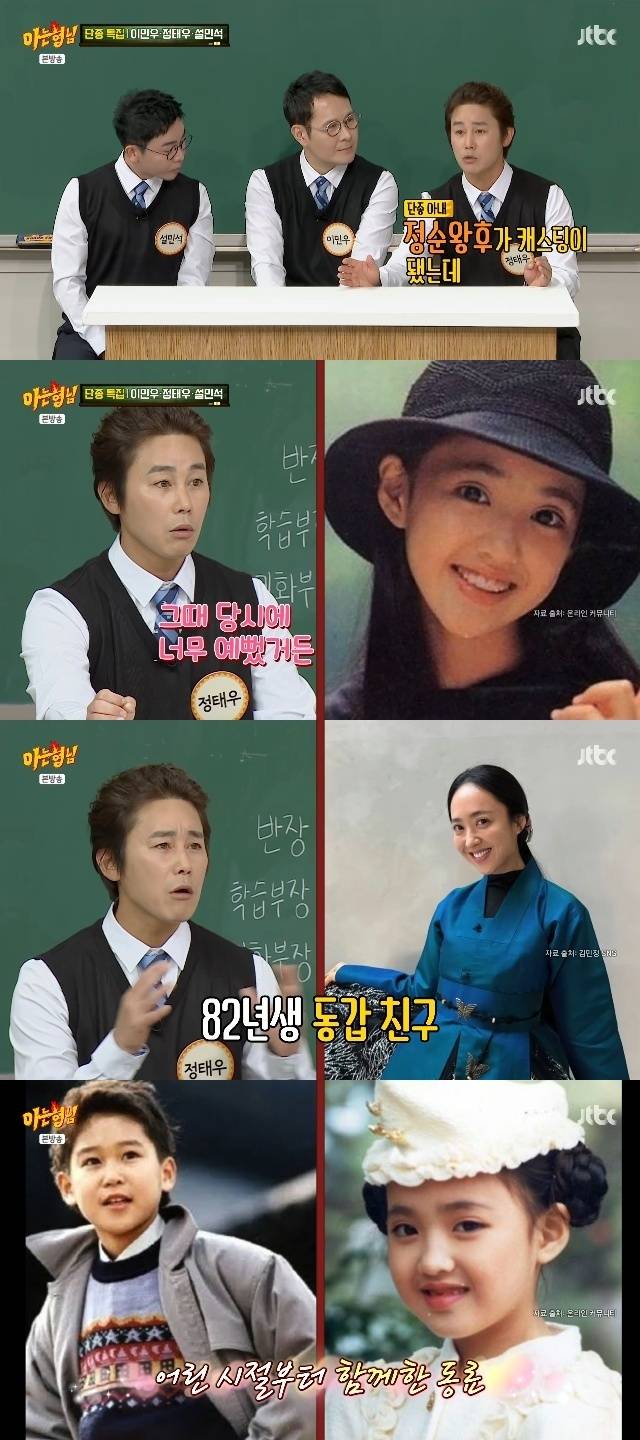 JTBC ‘아는 형님’ 캡처