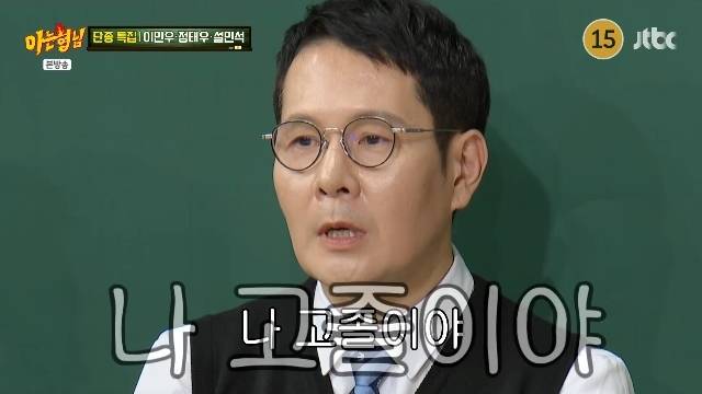 JTBC ‘아는 형님’ 캡처
